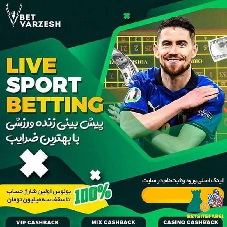 پیش بینی فوتبال در بت ورزش